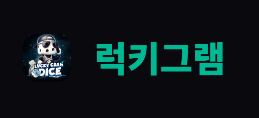 럭키그램 공식 로고